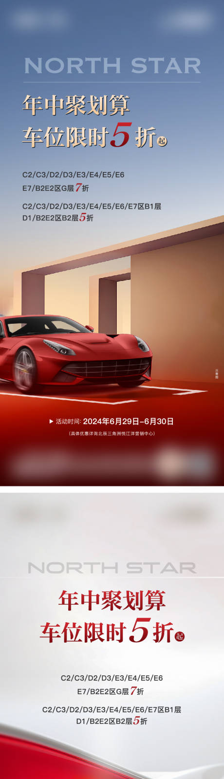 源文件下载【车位促销系列海报】编号：23780030979285869