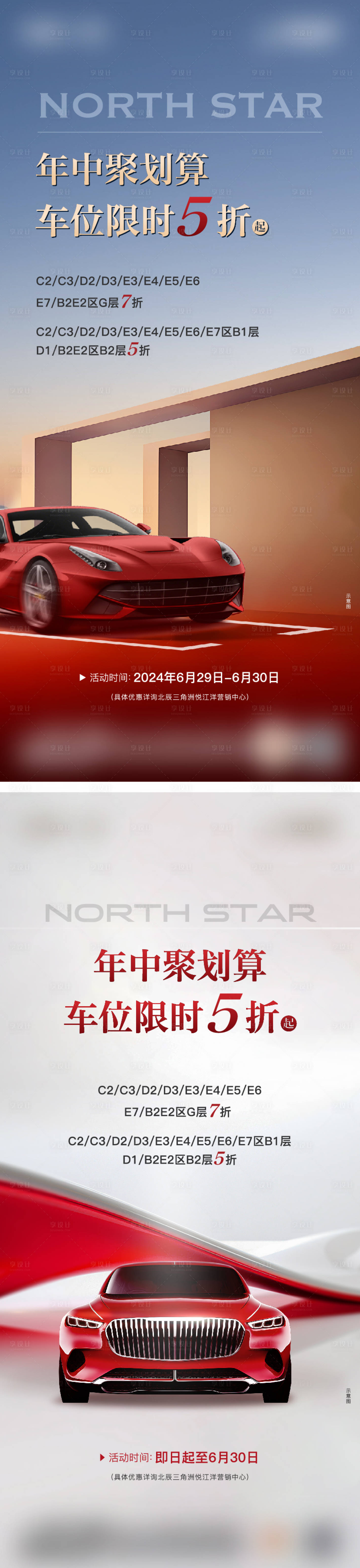 源文件下載【享設計】搜索編號：23780030979285869【車位促銷系列海報】