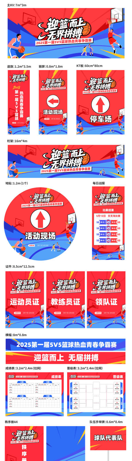 源文件下载【篮球赛 】编号：50570030857457321