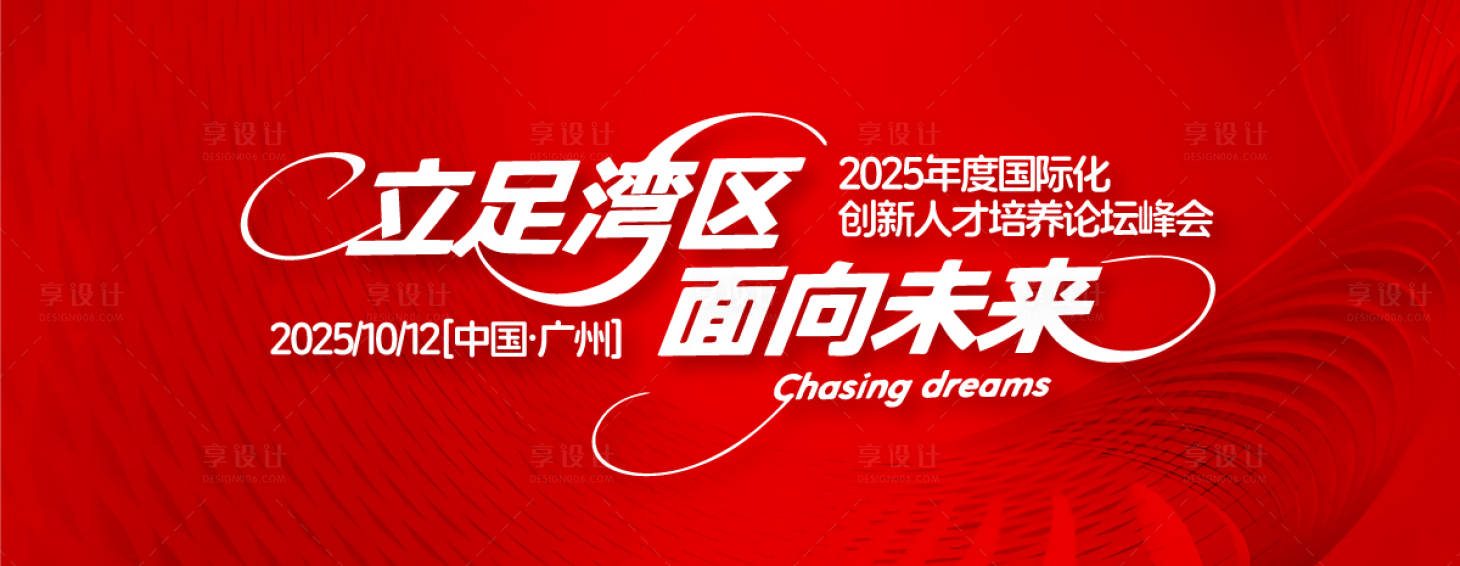 源文件下载【享设计】搜索编号：17730031067543995【论坛峰会】