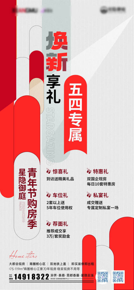 源文件下载【五四青年节活动海报】编号：63250030510105340