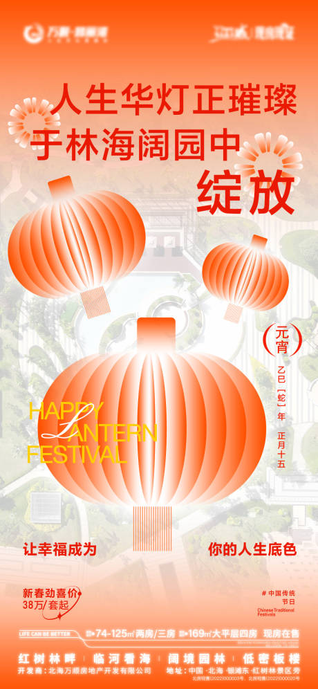 源文件下载【享设计】搜索编号：69210030608561016【元宵节节日海报】