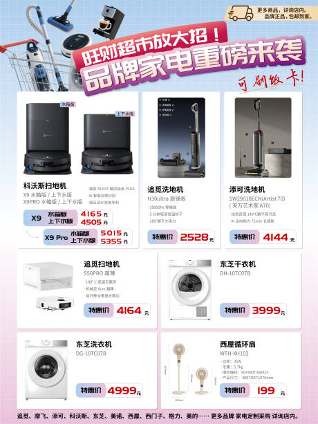 源文件下载【享设计】搜索编号：54260031081697967【品牌电器打折促销海报】