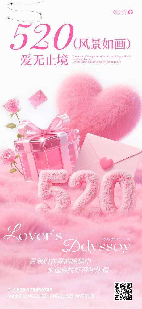 源文件下载【520粉色3D海报】编号：86360030772207064