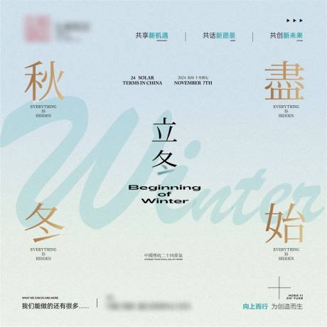 源文件下载【享设计】搜索编号：70500030915062338【立冬海报】