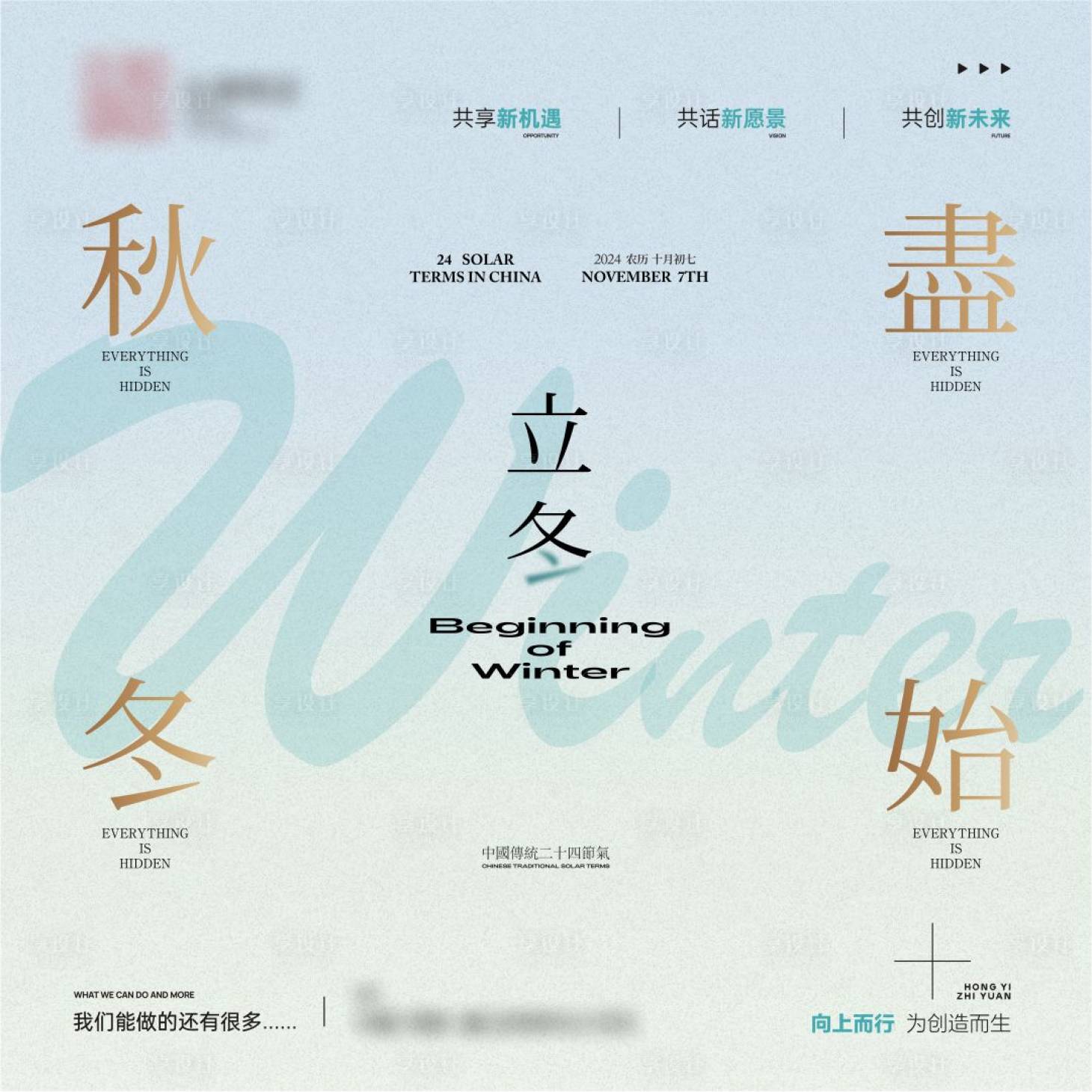 源文件下载【享设计】搜索编号：70500030915062338【立冬海报】