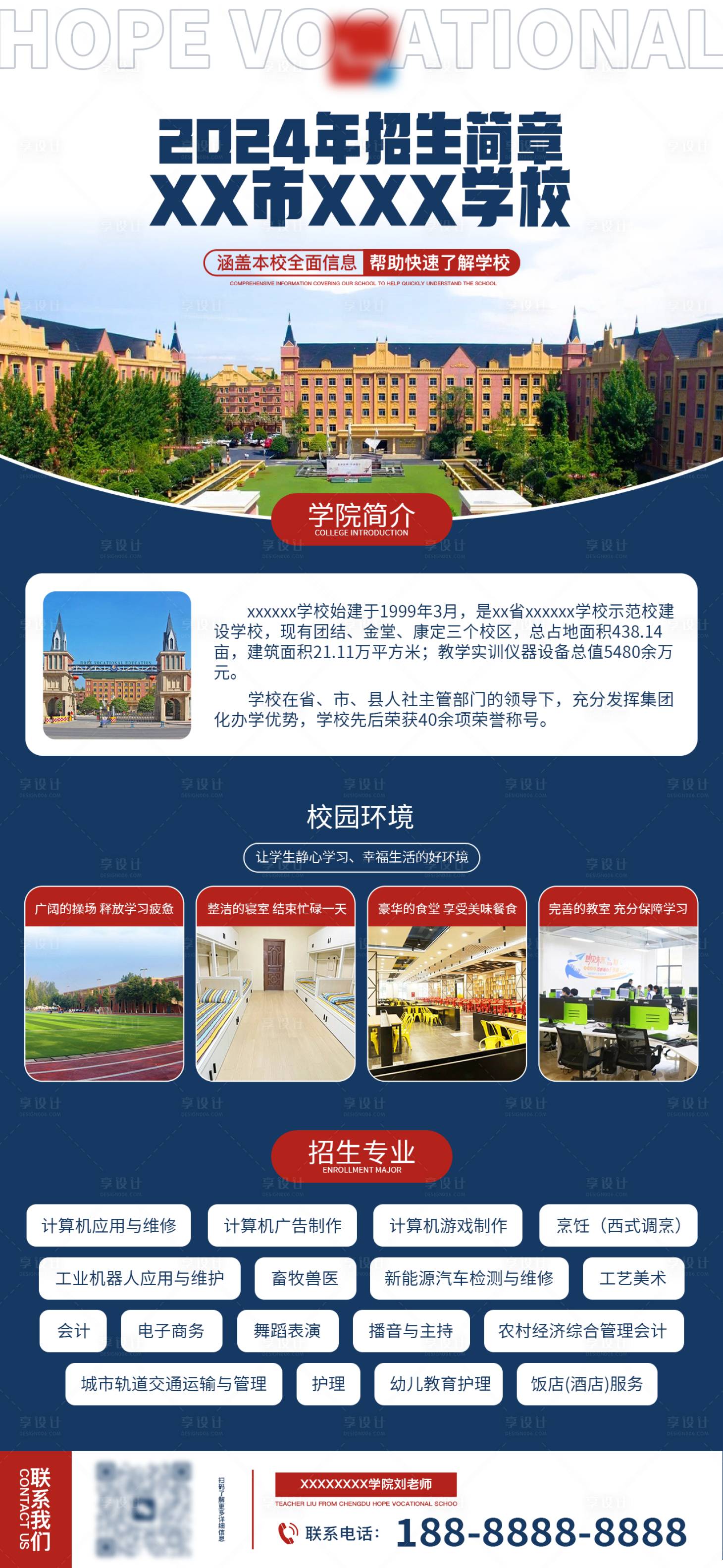 源文件下载【享设计】搜索编号：83680030968696621【学院招生简章海报】