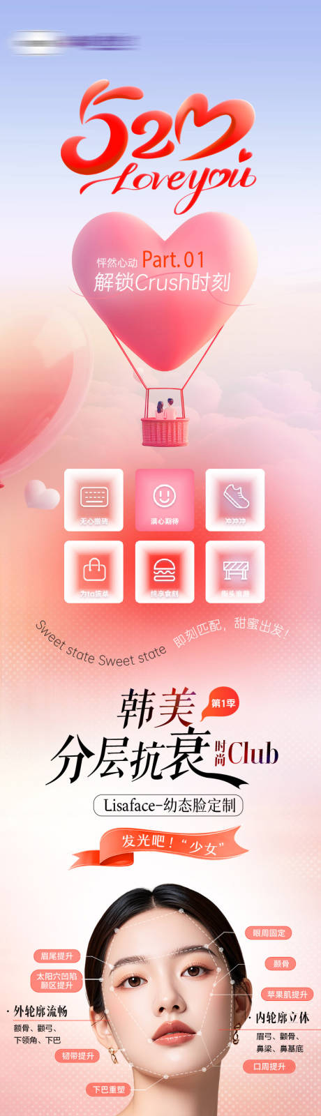 源文件下载【享设计】搜索编号：84030030887663521【520幼态脸定制专家长图海报】