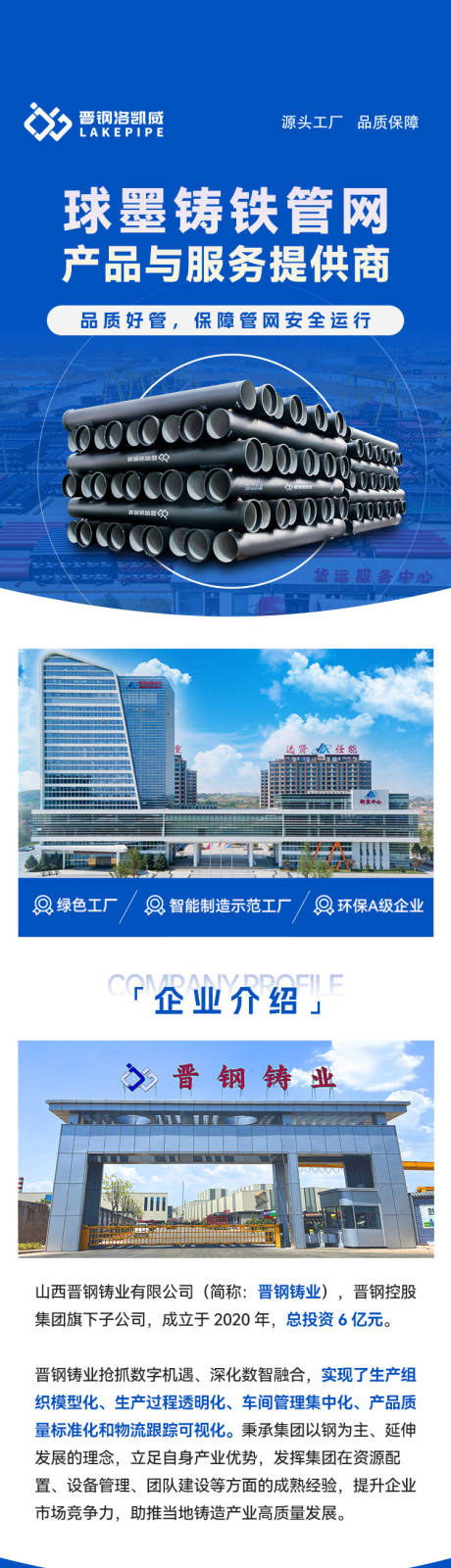 源文件下载【工业产品传推广长图落地页】编号：78530030931299114