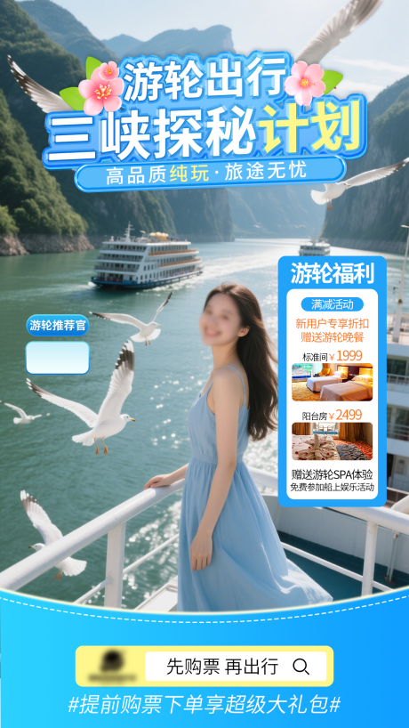 源文件下载【三峡游轮旅行直播间】编号：51630030786768436