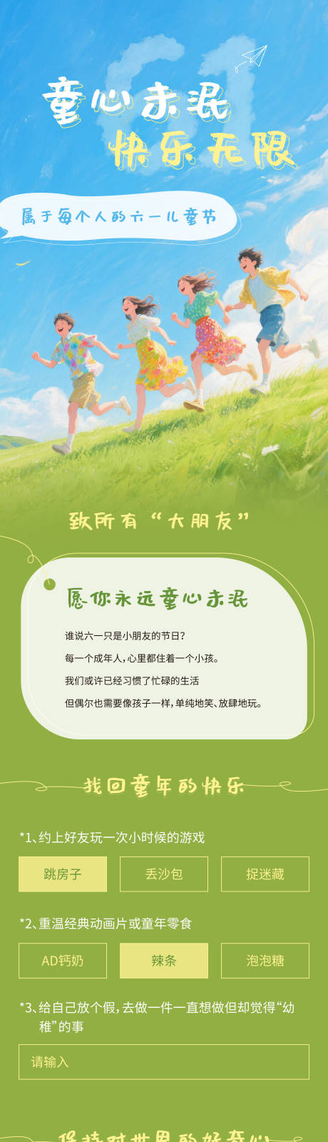 源文件下載【六一兒童節(jié)節(jié)日假期長圖海報(bào)】編號：68350031043327276