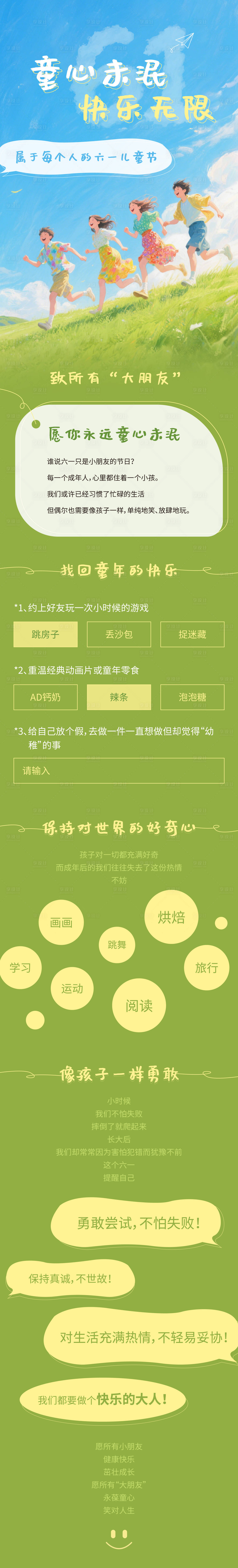 源文件下載【享設(shè)計(jì)】搜索編號(hào)：68350031043327276【六一兒童節(jié)節(jié)日假期長(zhǎng)圖海報(bào)】