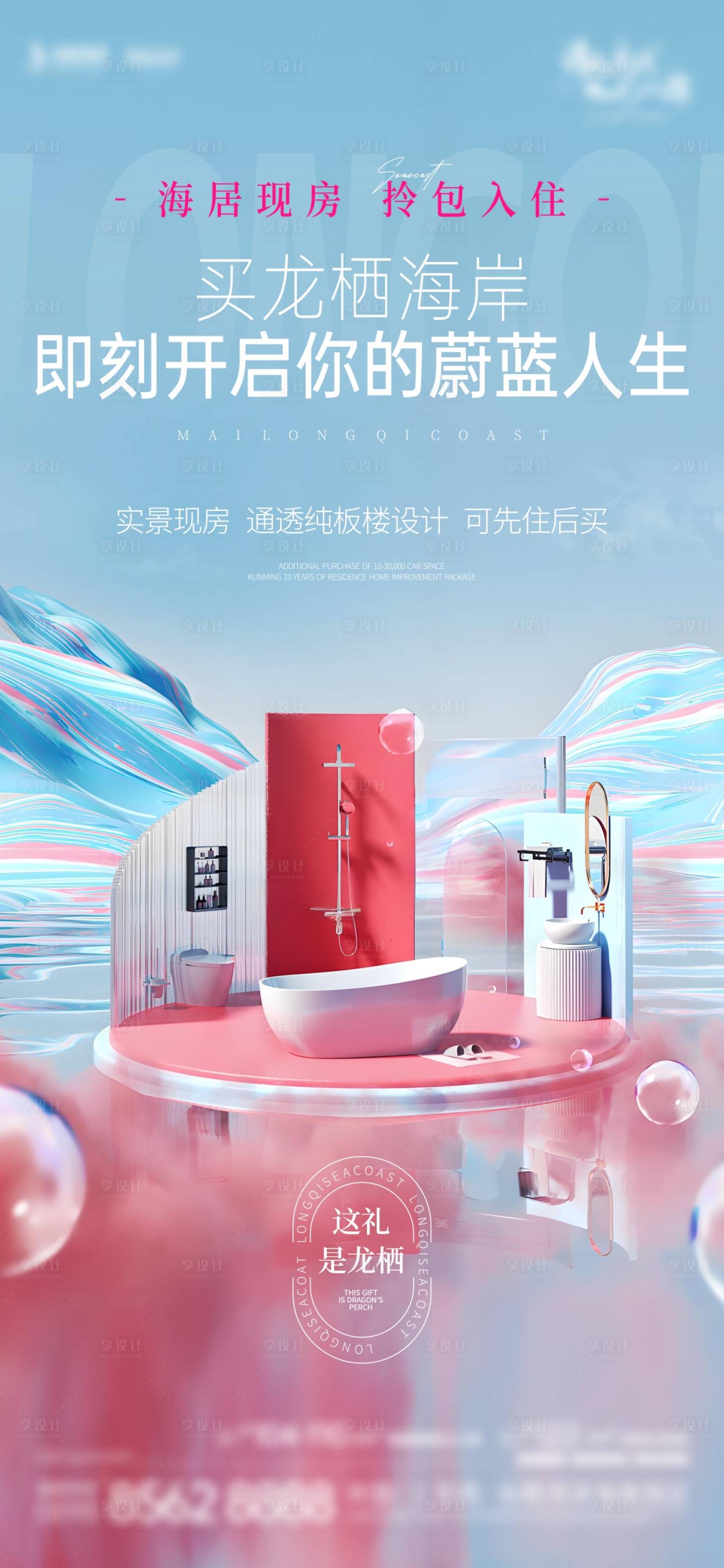 源文件下载【享设计】搜索编号：14640030662613983【地产价值点海报】