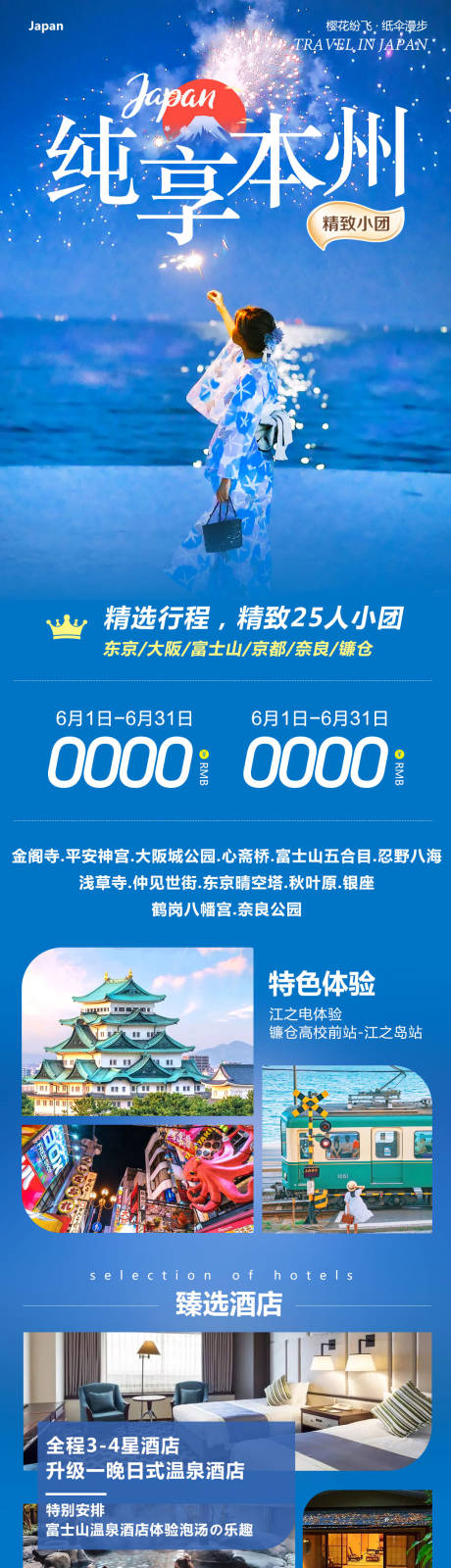 源文件下載【日本東京大阪奈良本州純享】編號：27240030908495977
