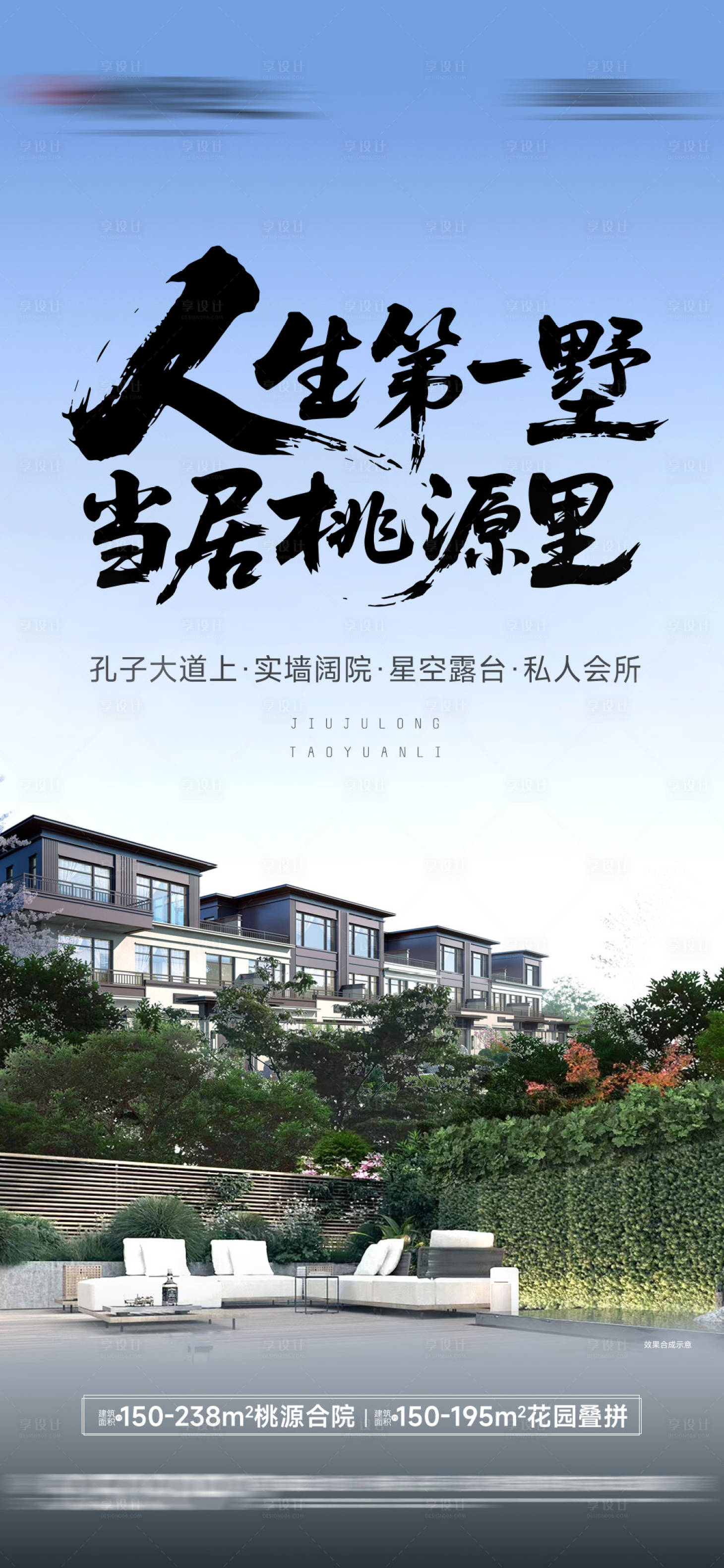 源文件下载【享设计】搜索编号：45800031027171699【别墅形象价值点推图】