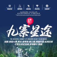 四川旅游海报PSD 设计素材和海报模板免费下载-享设计