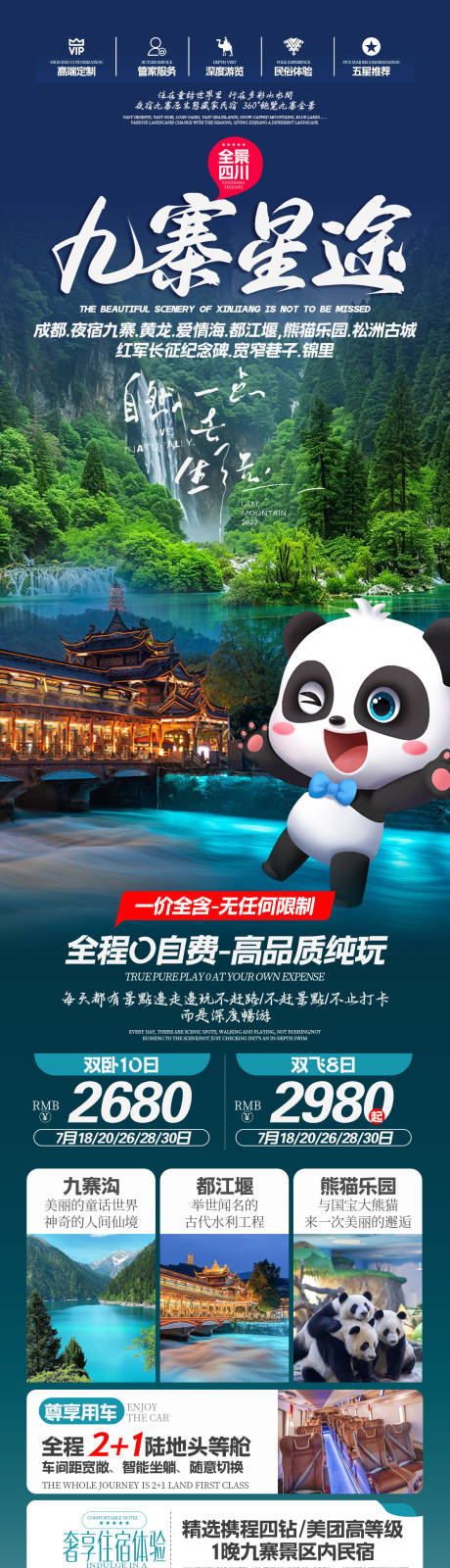 源文件下载【四川旅游海报】编号：94900030822063903