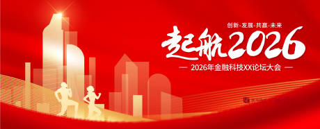 源文件下載【享設計】搜索編號：85830030539537304【金融科技論壇背景板】