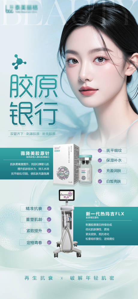 源文件下载【医美薇旖美海报】编号：99330031050525771
