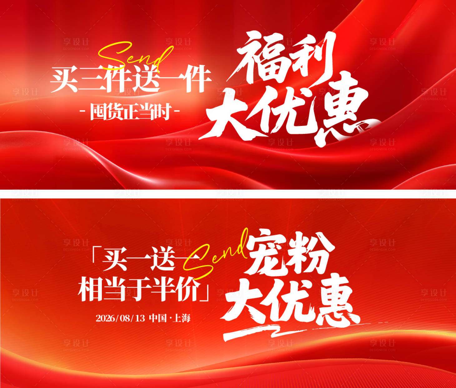 源文件下载【享设计】搜索编号：52010030961175712【优惠促销大折扣海报】
