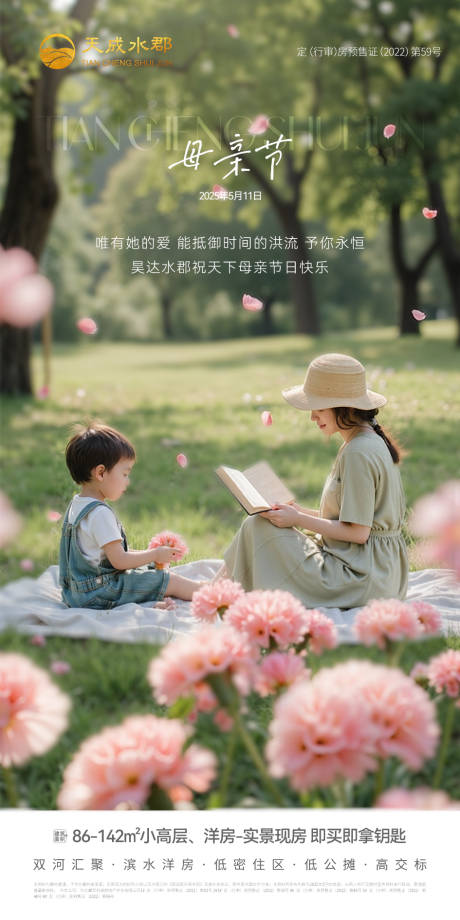 源文件下載【享設計】搜索編號：51880030576642579【地產母親節宣傳海報】
