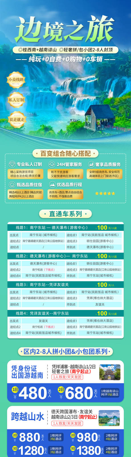 边境旅游海报