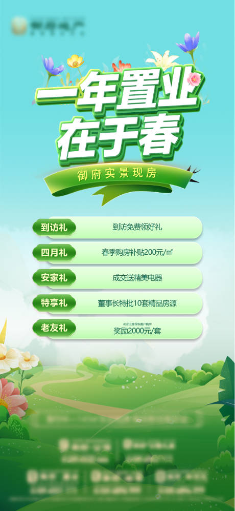 源文件下载【地产置业春天五重礼标题立体字春季刷屏】编号：39220030613003873