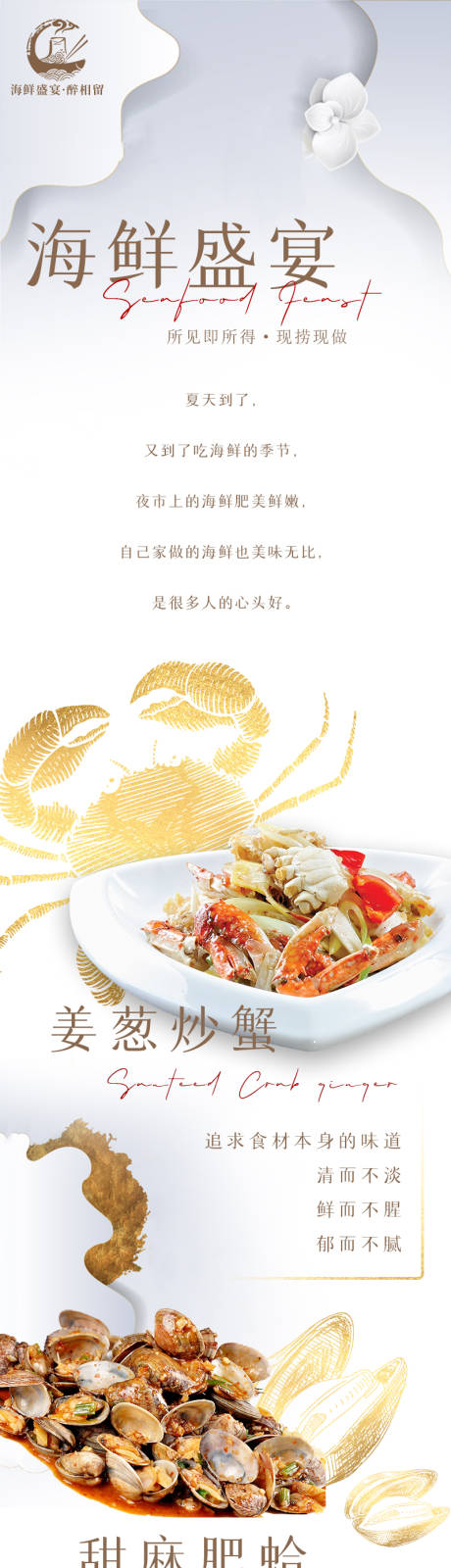 源文件下载【醉相留海鲜盛宴品宣公众号长图】编号：78770031003995364