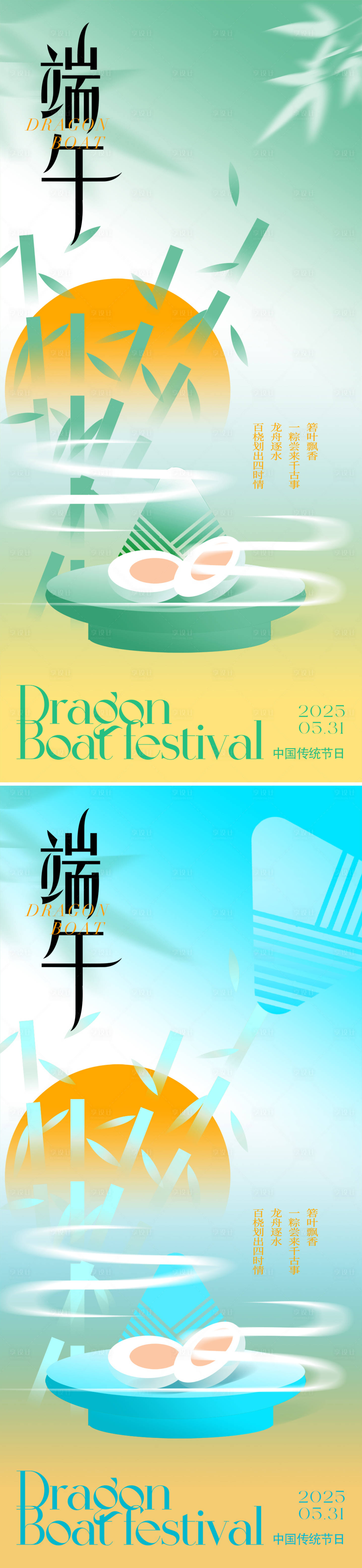 源文件下載【享設計】搜索編號：72690030802021310【端午節節日移動端海報】