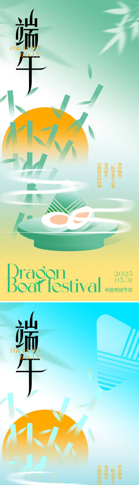 端午节节日移动端海报
