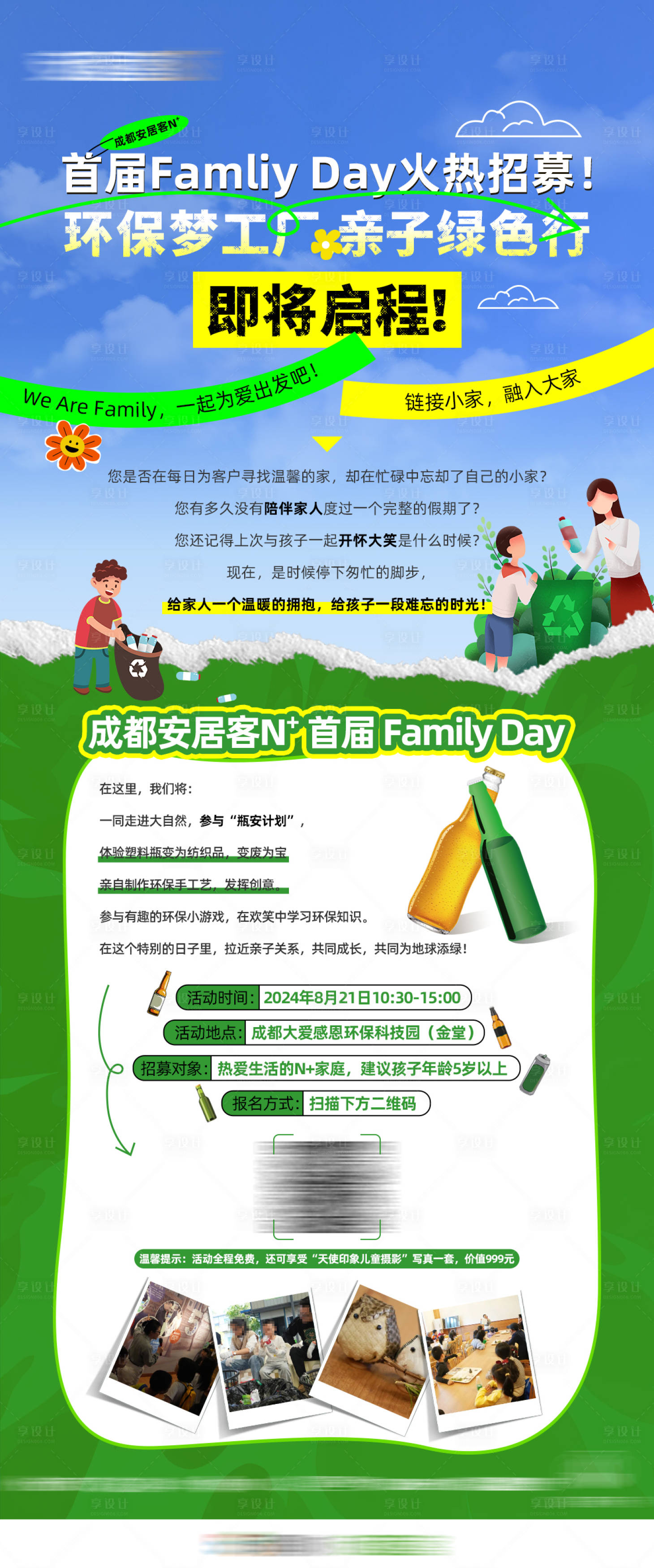 源文件下載【享設計】搜索編號：66660030979927388【地產環保夢工廠公益計劃長圖】
