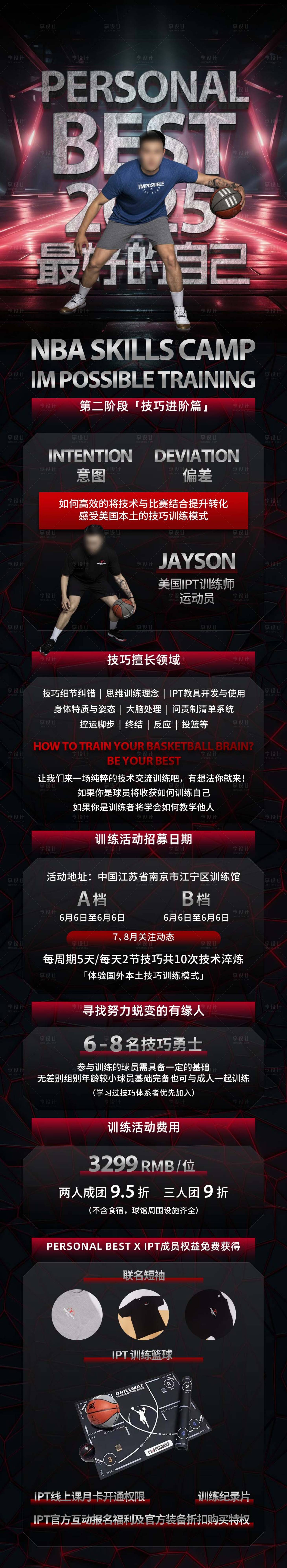 源文件下載【享設計】搜索編號：48950031000979520【籃球海報】
