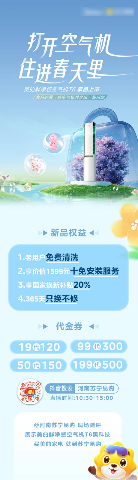 源文件下載【享設(shè)計】搜索編號：16660031082931075【家電活動長圖】