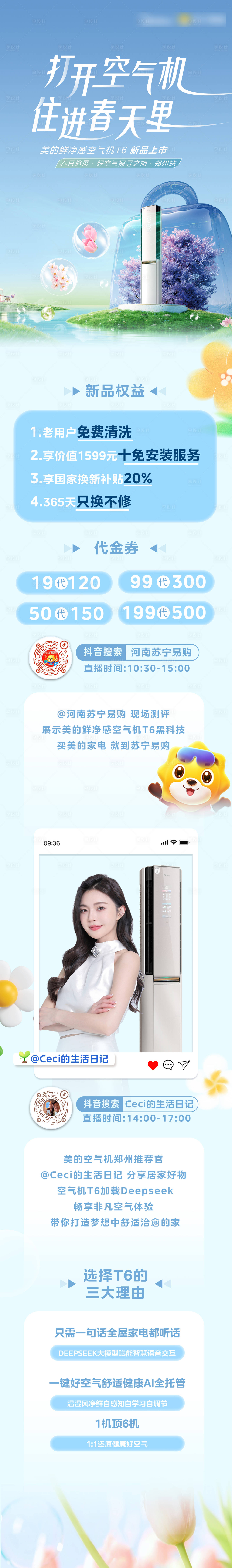 源文件下載【享設計】搜索編號：16660031082931075【家電活動長圖】