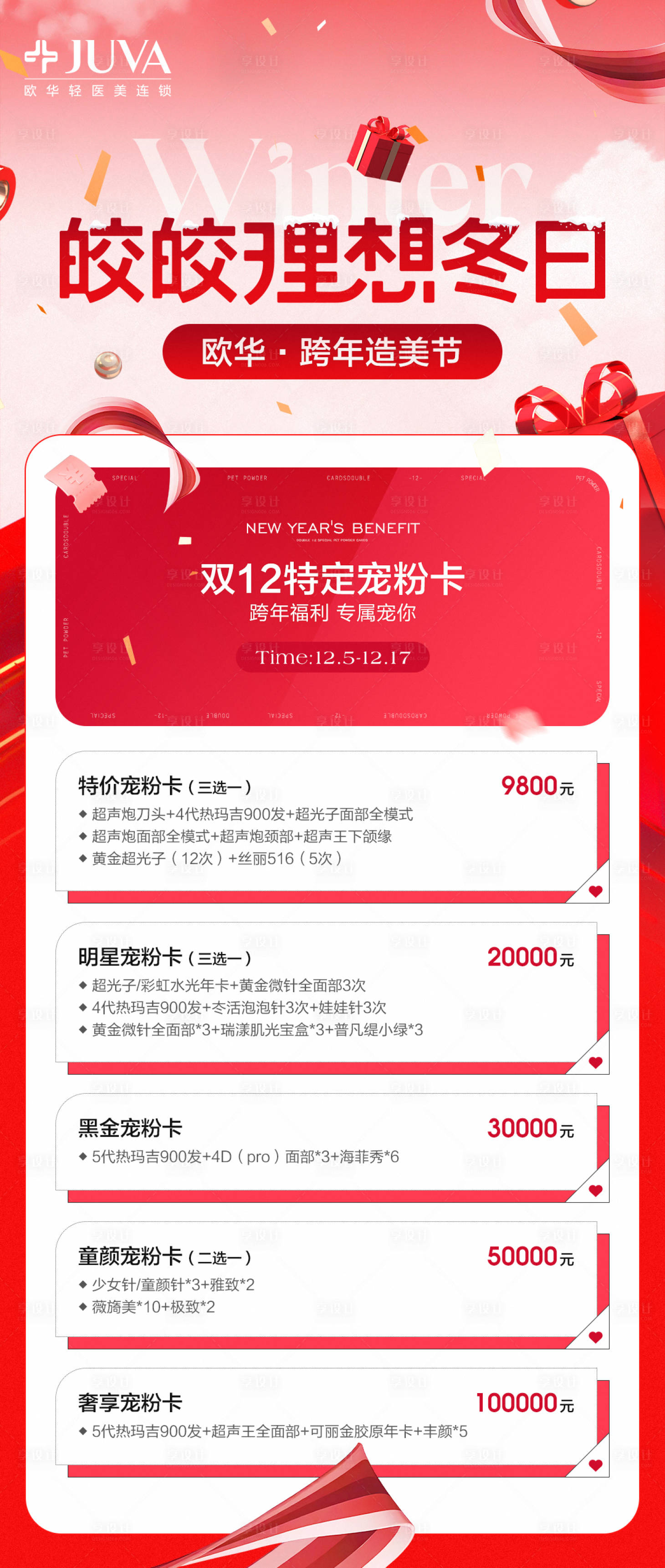 源文件下載【享設(shè)計】搜索編號：79150030676637530【交交理想冬日】