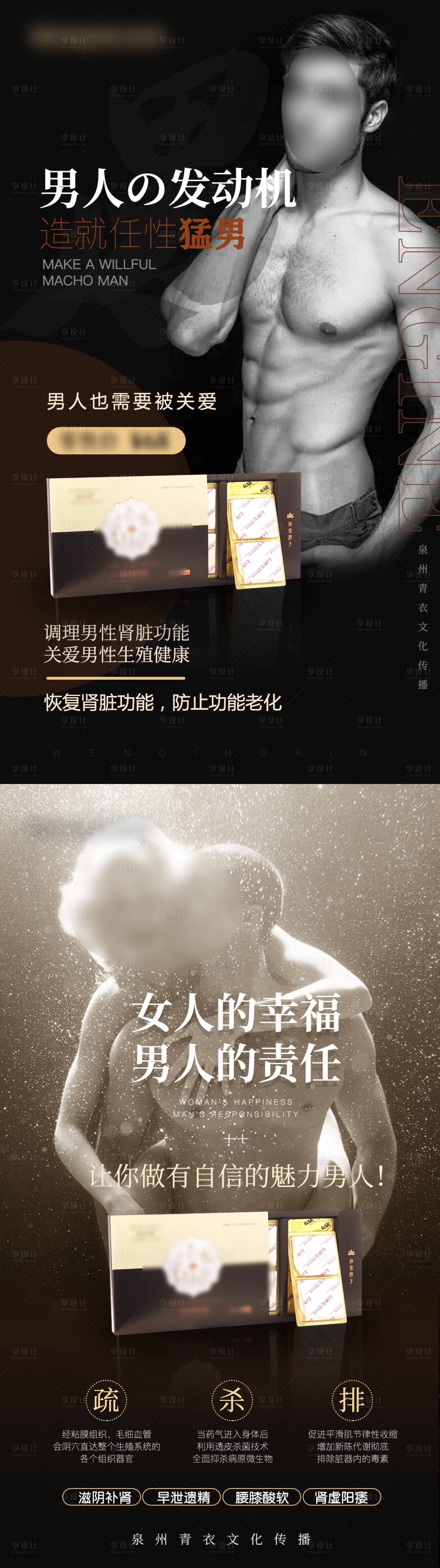 源文件下载【享设计】搜索编号：24680030630374478【高级私密产品宣传系列海报】