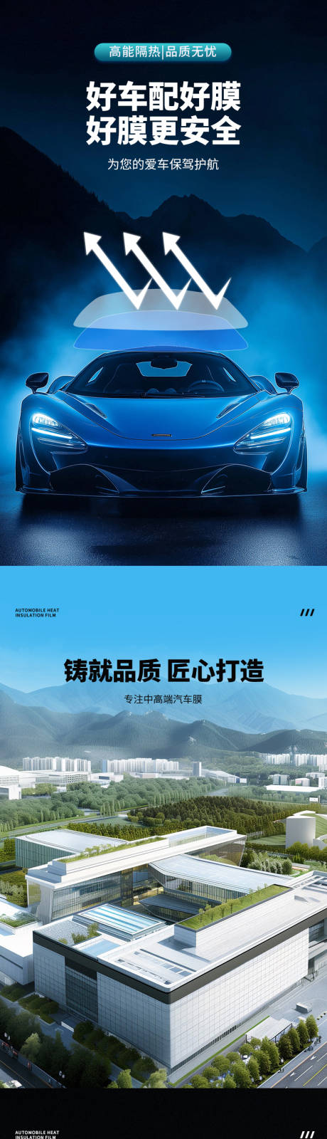 汽车隔热膜详情页