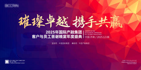 源文件下载【国际产融集团年会背景板】编号：13000030641351388
