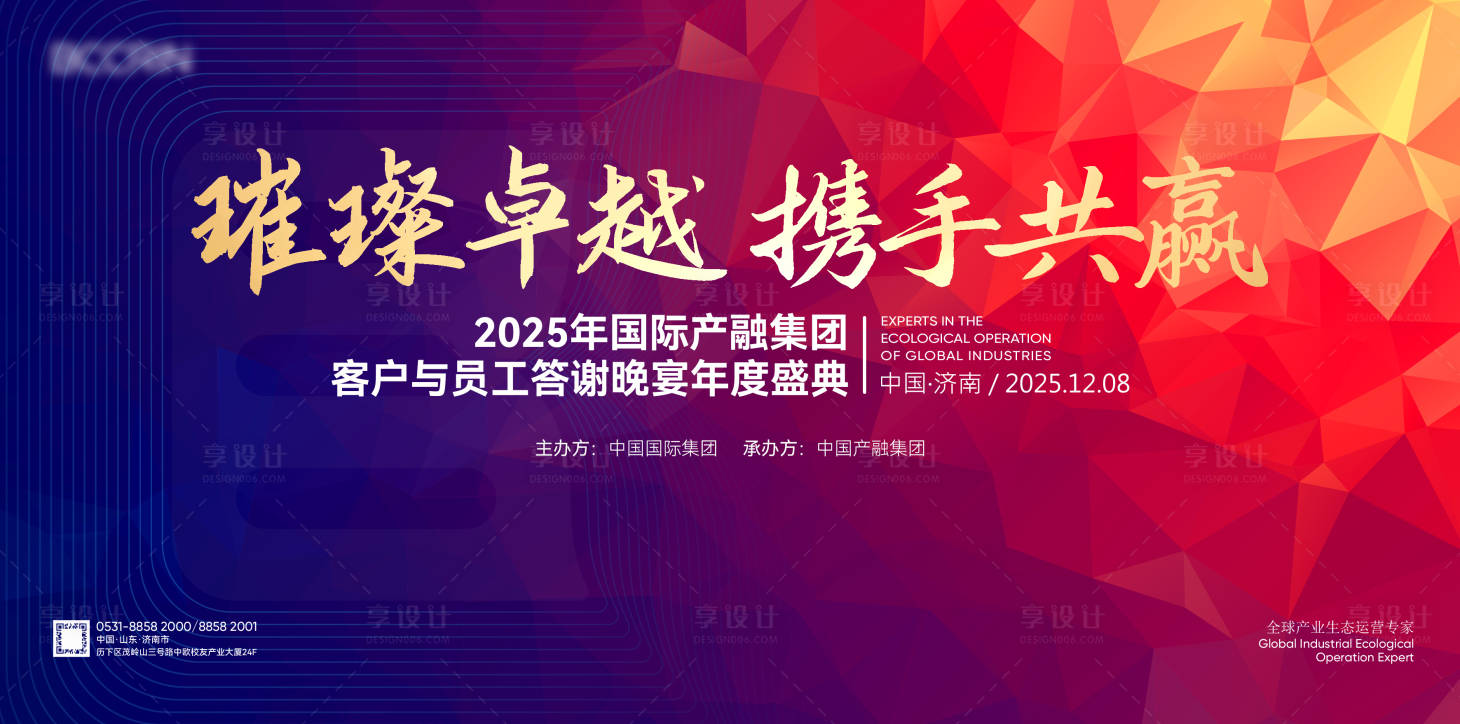 源文件下載【享設計】搜索編號：13000030641351388【國際產融集團年會背景板】