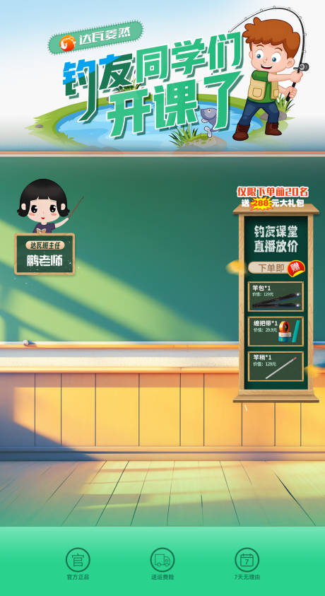 源文件下载【享设计】搜索编号：63810030794592206【钓友直播间开课海报】