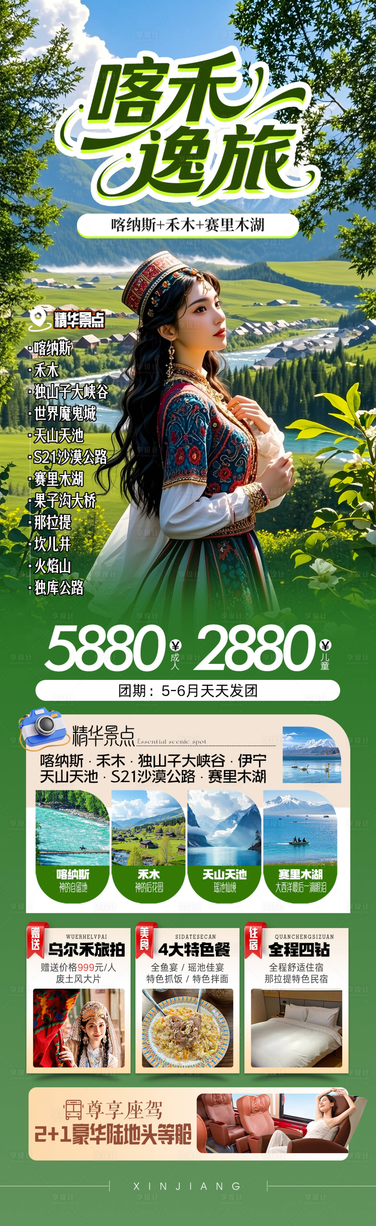 源文件下載【享設(shè)計(jì)】搜索編號：68130030728052074【喀禾逸旅】