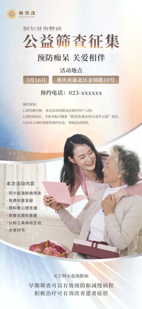 公益筛查征集海报