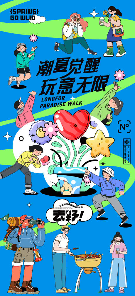 夏天市集潮流趣味人物贴纸海报朋友圈