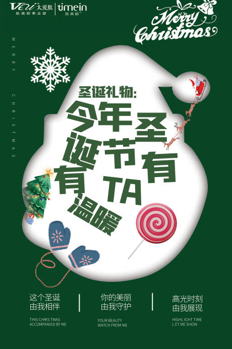 源文件下载【圣诞节海报】编号：55730030850005752
