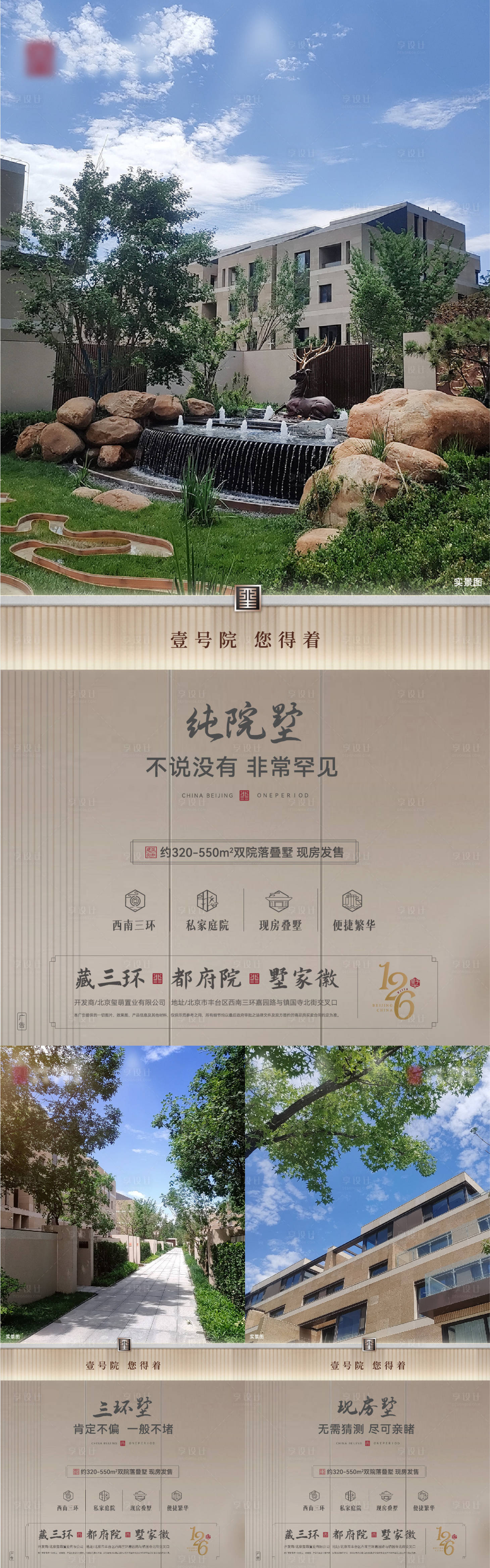 源文件下载【享设计】搜索编号：92540030598518583【别墅园林价值点海报】