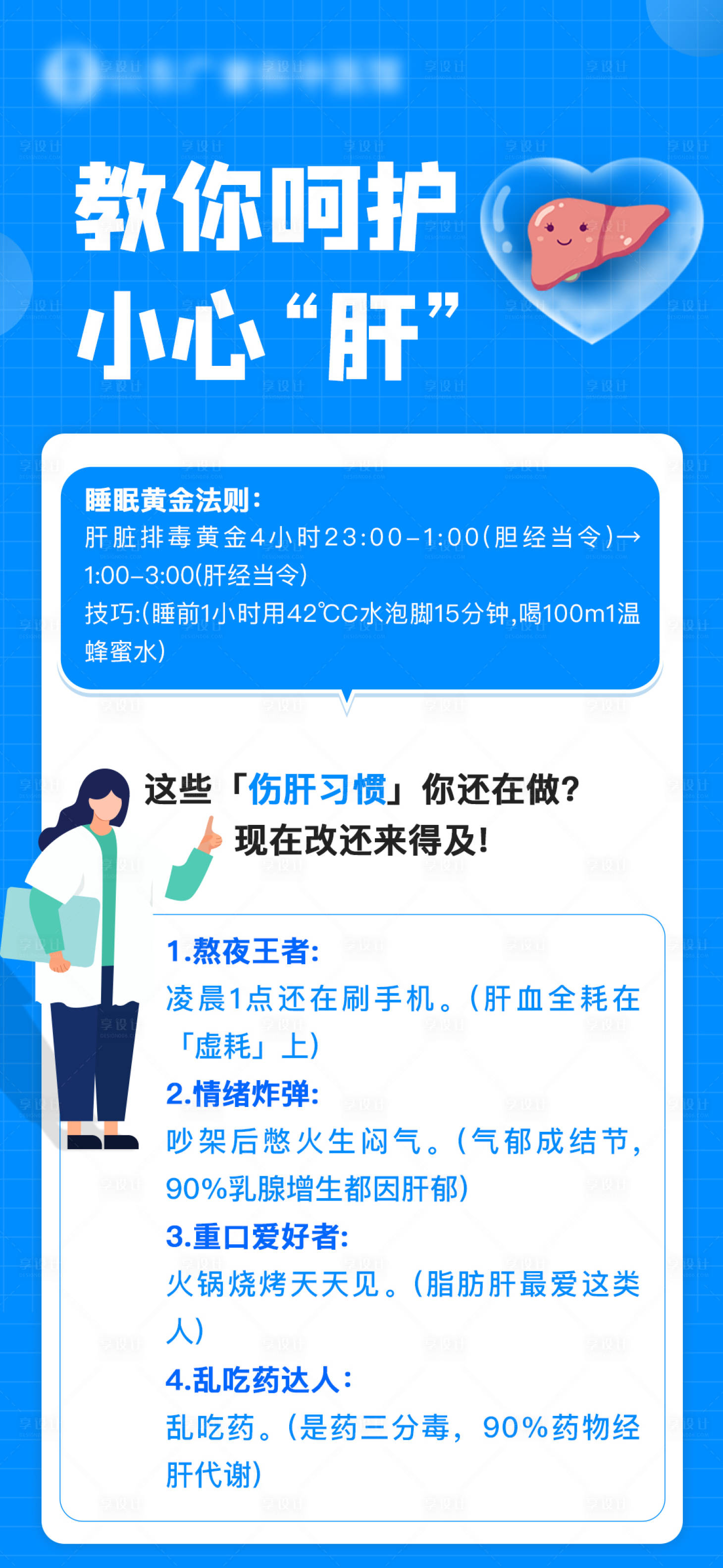 源文件下载【享设计】搜索编号：96760030796811354【科普肝】