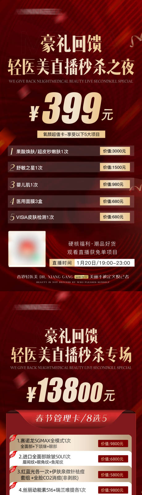 源文件下载【医美直播卡项活动】编号：58260030511064130