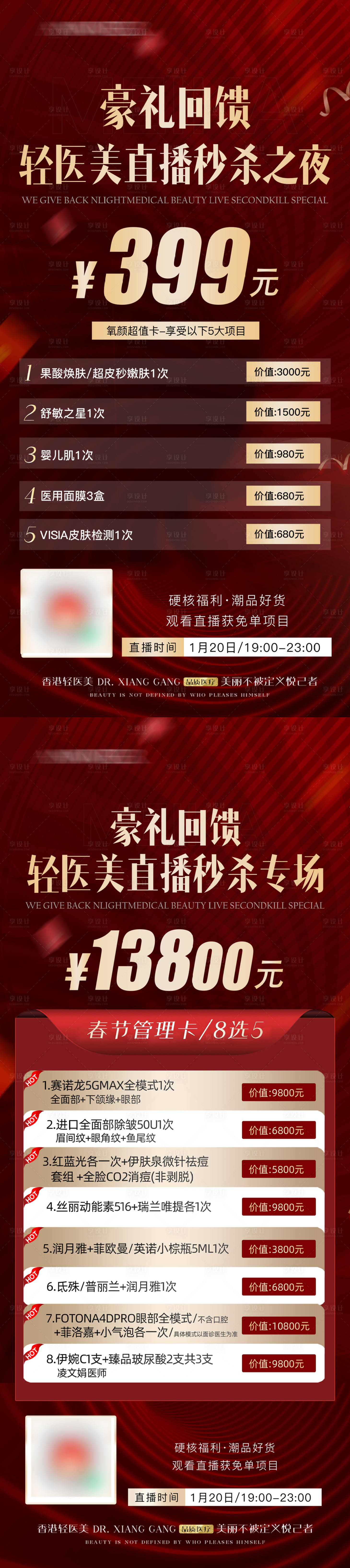 源文件下載【醫美直播卡項活動】編號：58260030511064130