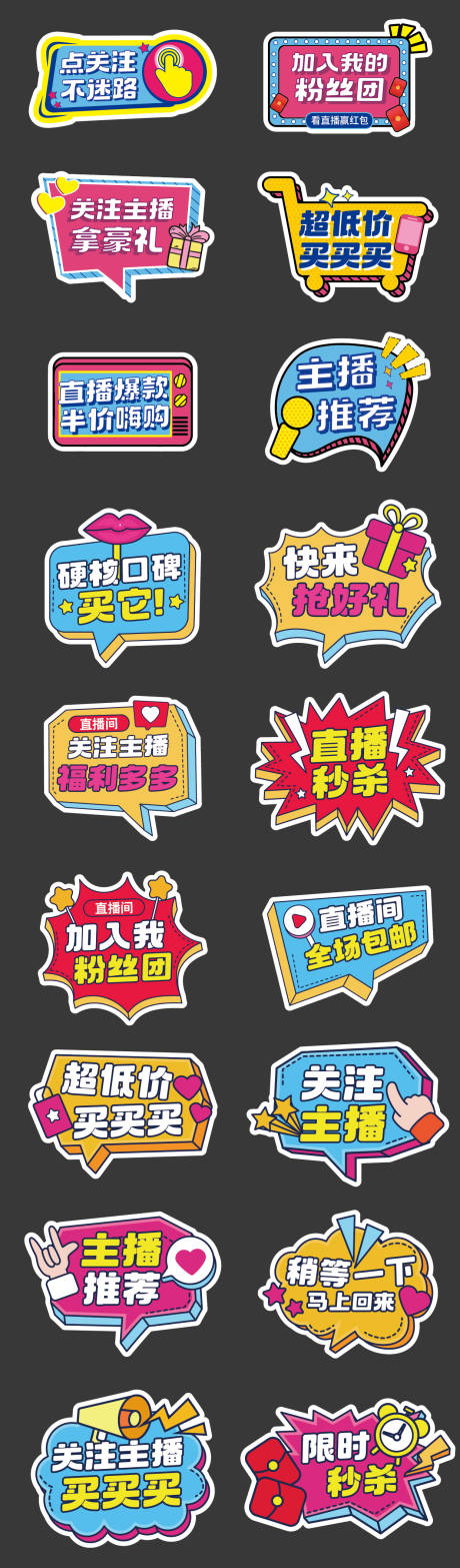 源文件下载【网红直播异形手举牌】编号：36190030583082786