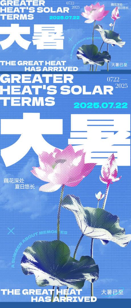 源文件下载【享设计】搜索编号：80800030665891573【二十四节气大暑】